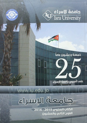 isra university جامعة الإسراء