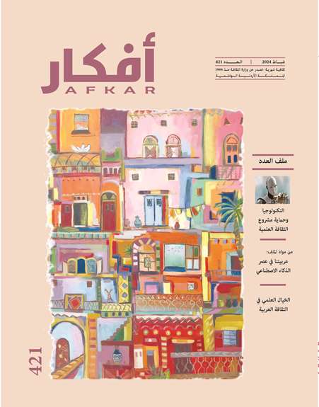 مجلة أفكار