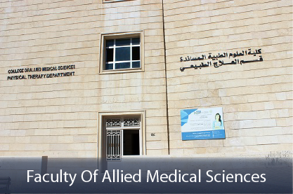 صورة كلية العلوم الطبية المساندة