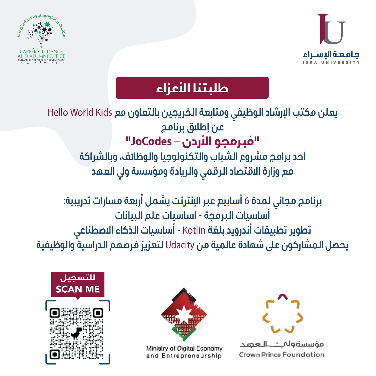 مبرمجو الاردن الاسراء