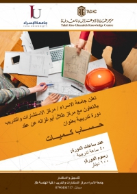 مركز طلال أبو غزالة - دورة حساب كميات