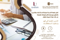 مركز طلال أبو غزالة - دورة الأسس العلمية في فهم وتنفيذ المخططات