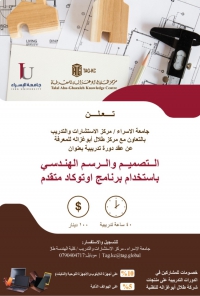 مركز طلال أبو غزالة - دورة التصميم والرسم الجرافيكي Autocad